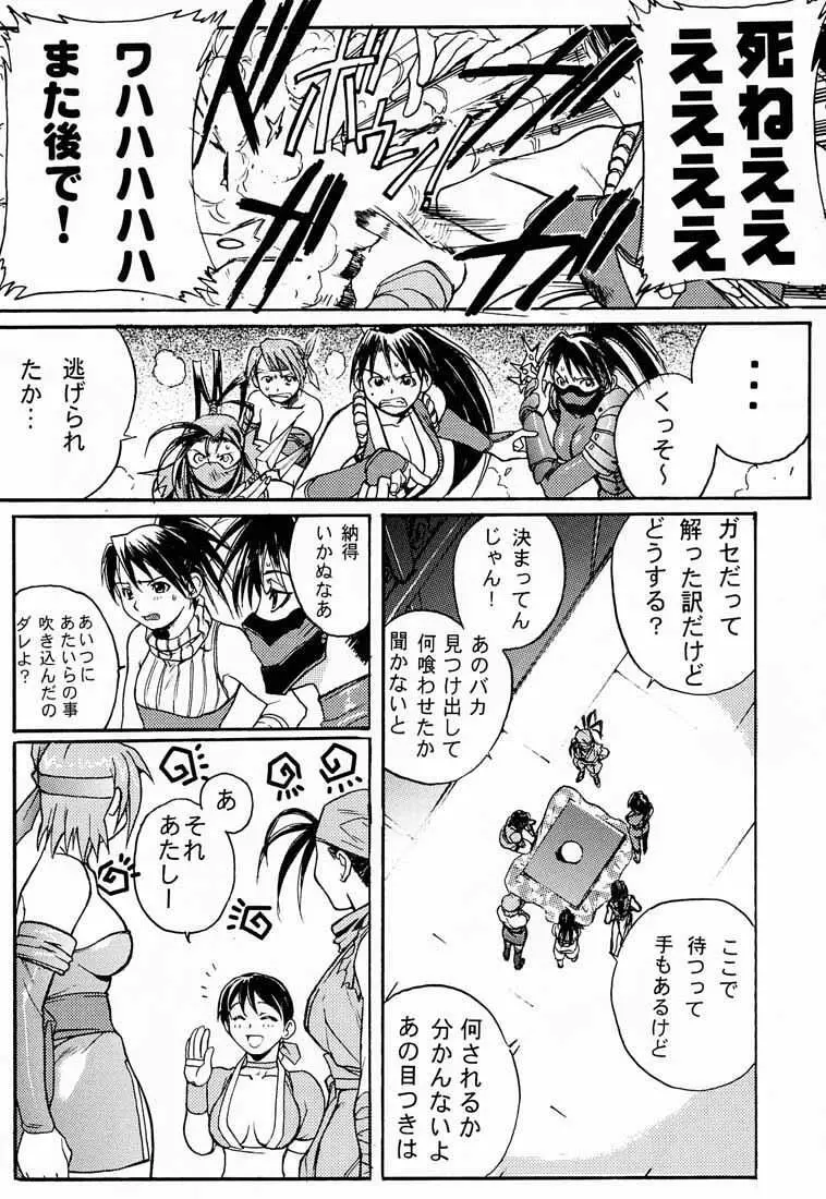 KUNOICHI JAPAN Page.7