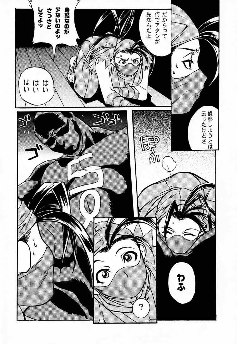 KUNOICHI JAPAN Page.9