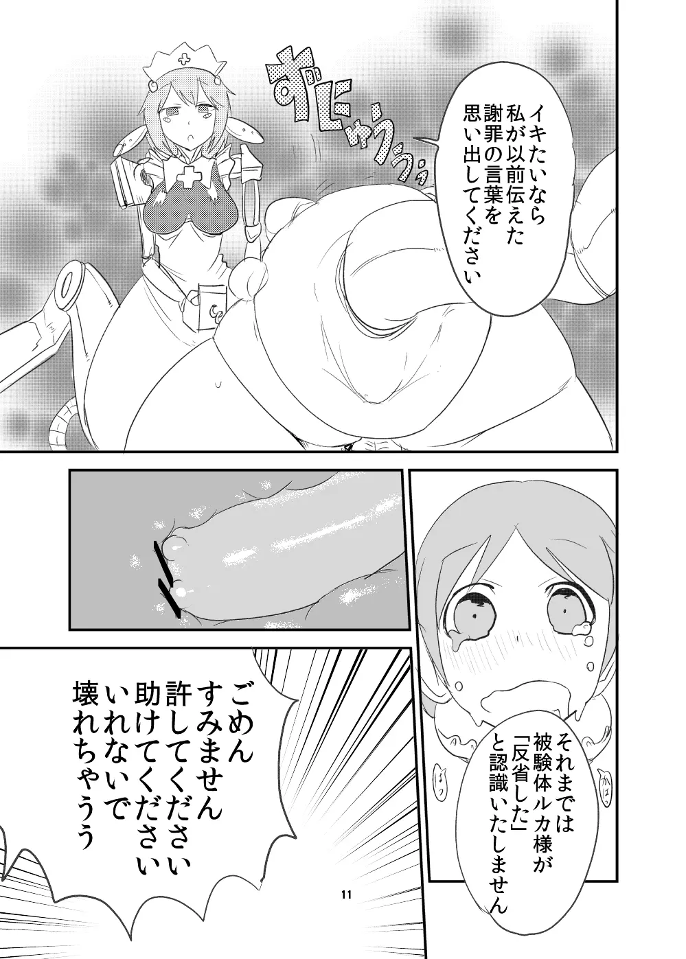 もんむす・くえすと!ビヨンド・ジ・エンド5 Page.10