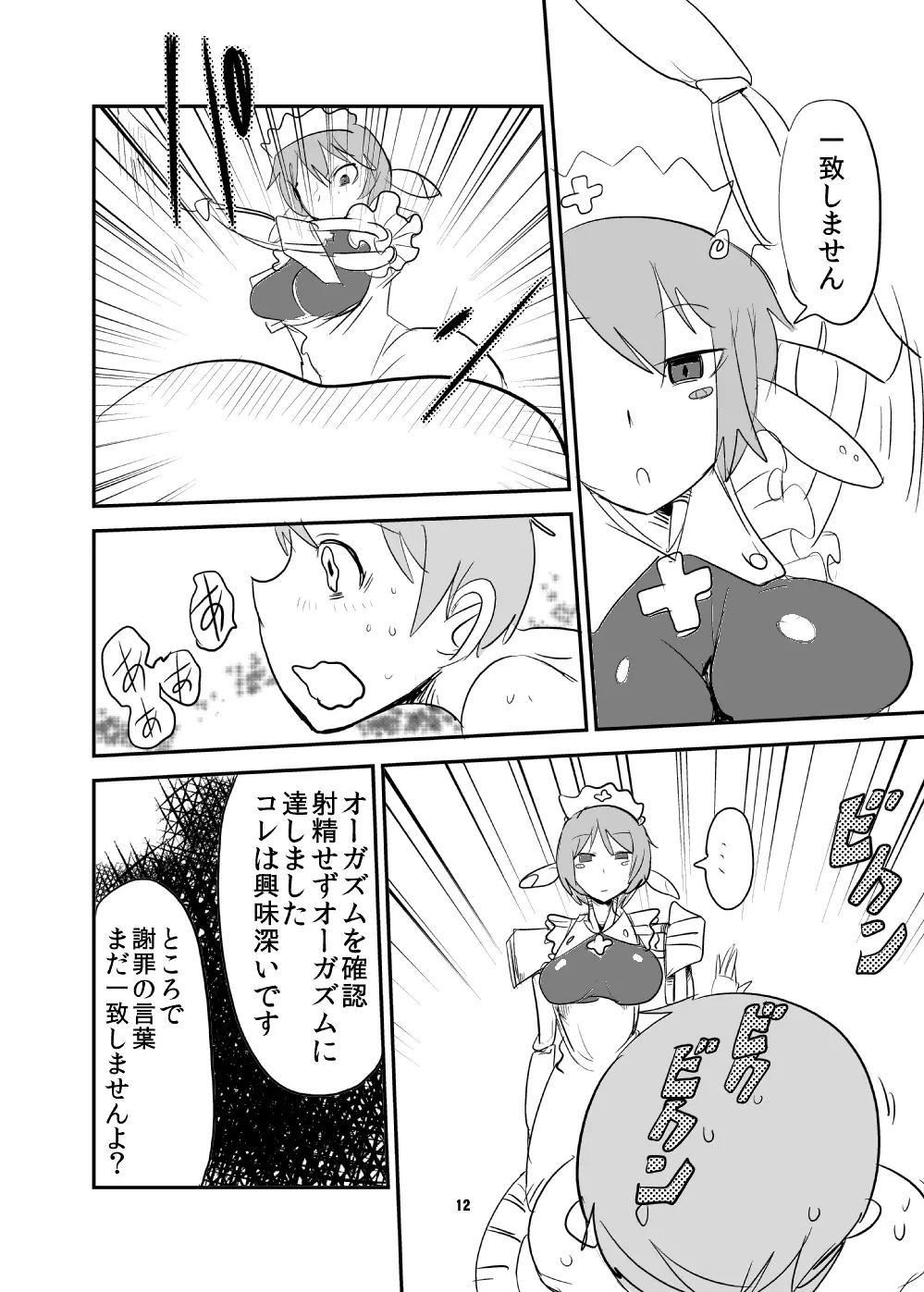 もんむす・くえすと!ビヨンド・ジ・エンド5 Page.11