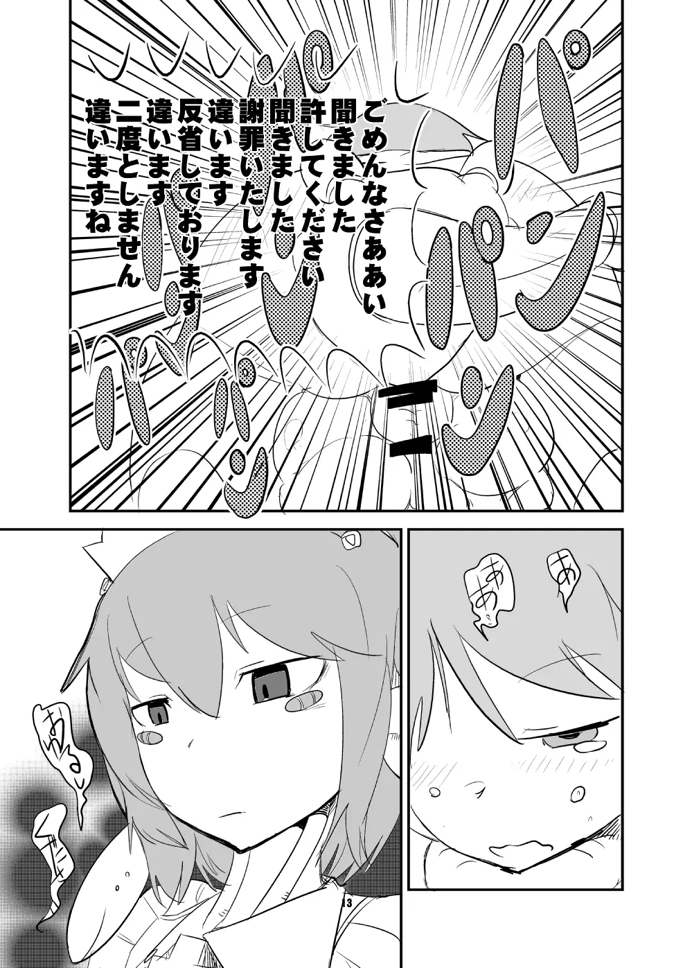 もんむす・くえすと!ビヨンド・ジ・エンド5 Page.12