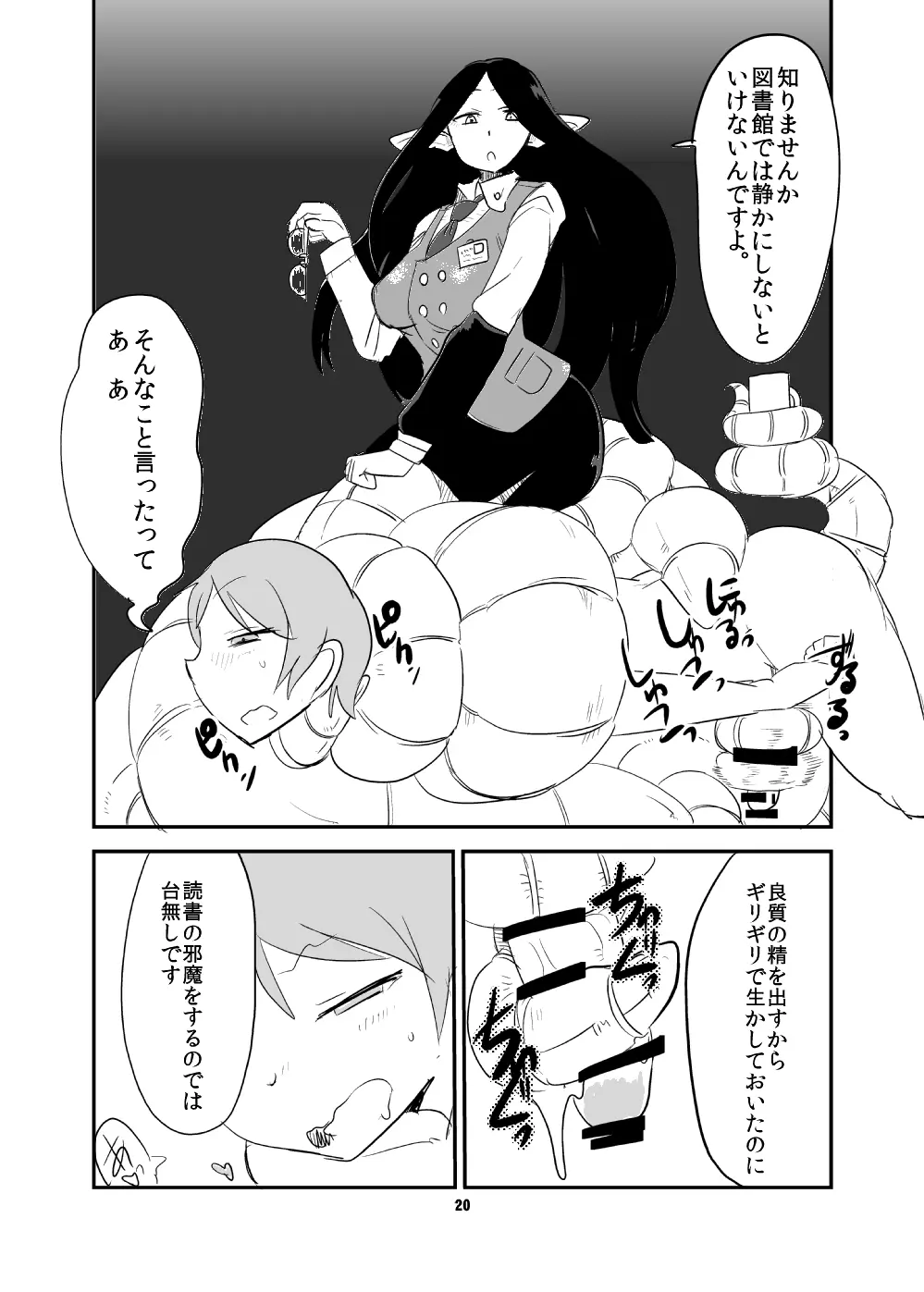 もんむす・くえすと!ビヨンド・ジ・エンド5 Page.19