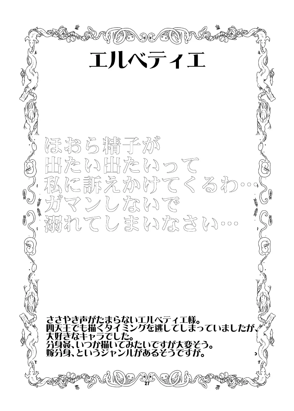 もんむす・くえすと!ビヨンド・ジ・エンド5 Page.26