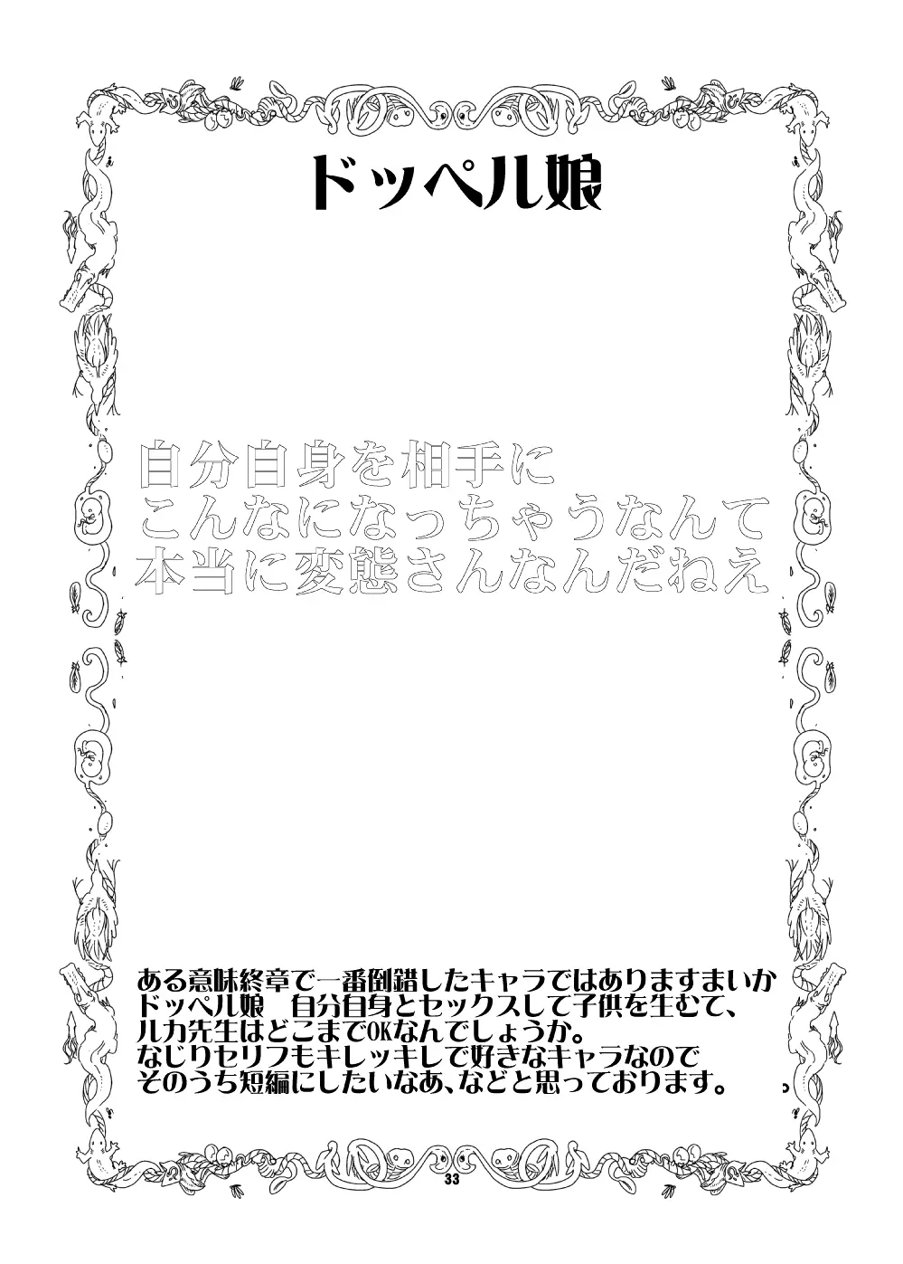 もんむす・くえすと!ビヨンド・ジ・エンド5 Page.32