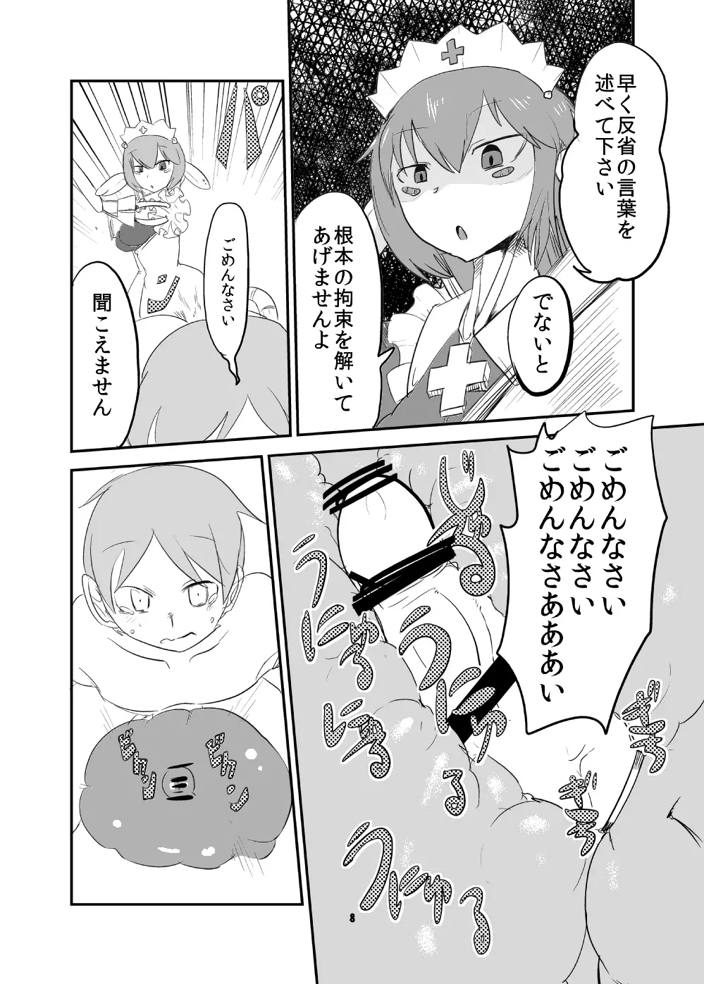 もんむす・くえすと!ビヨンド・ジ・エンド5 Page.7