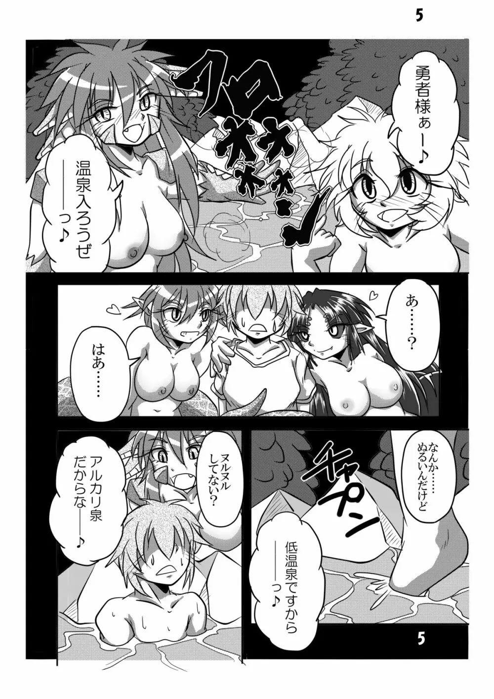 蛇神様と俺 Page.4