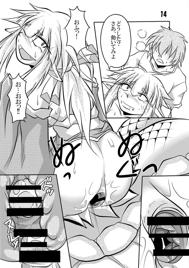 蛇神様と俺 Page.40