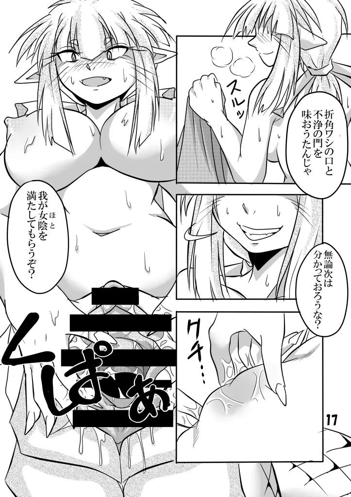 蛇神様と俺 Page.43