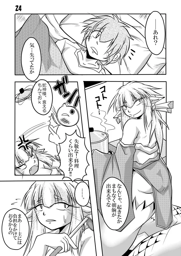 蛇神様と俺 Page.50