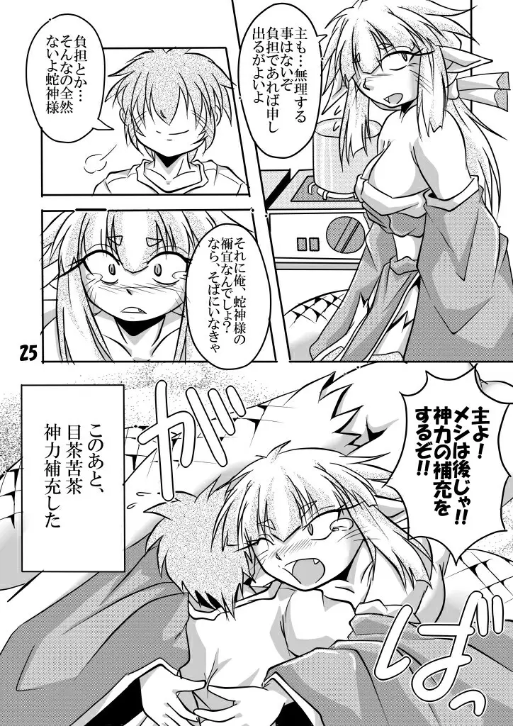 蛇神様と俺 Page.51