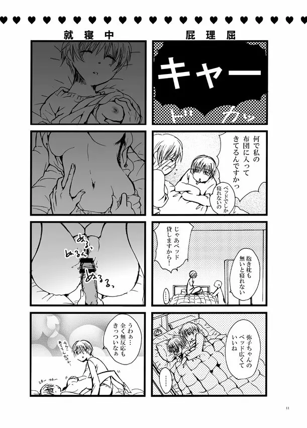 恋してベイビー Page.10