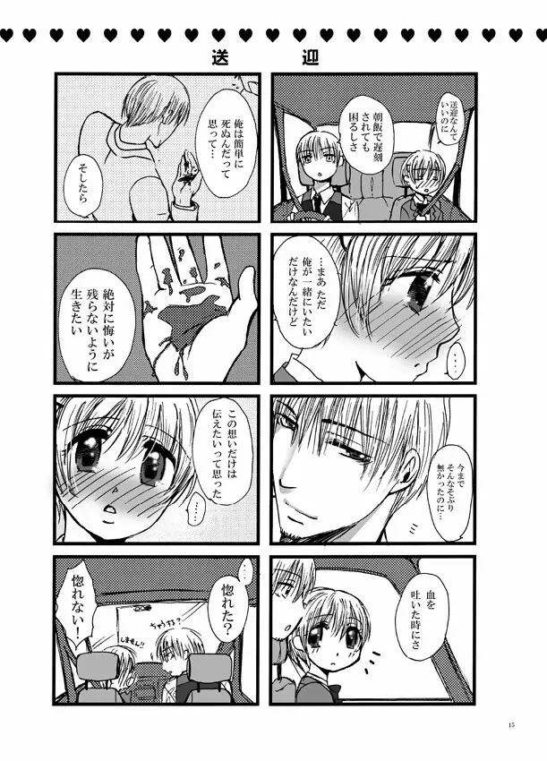 恋してベイビー Page.14