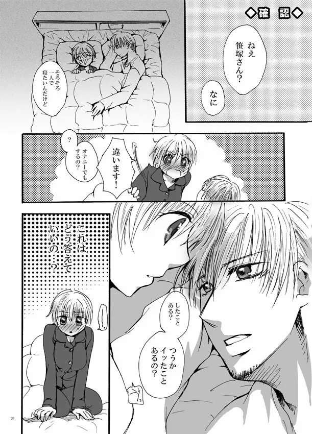 恋してベイビー Page.19