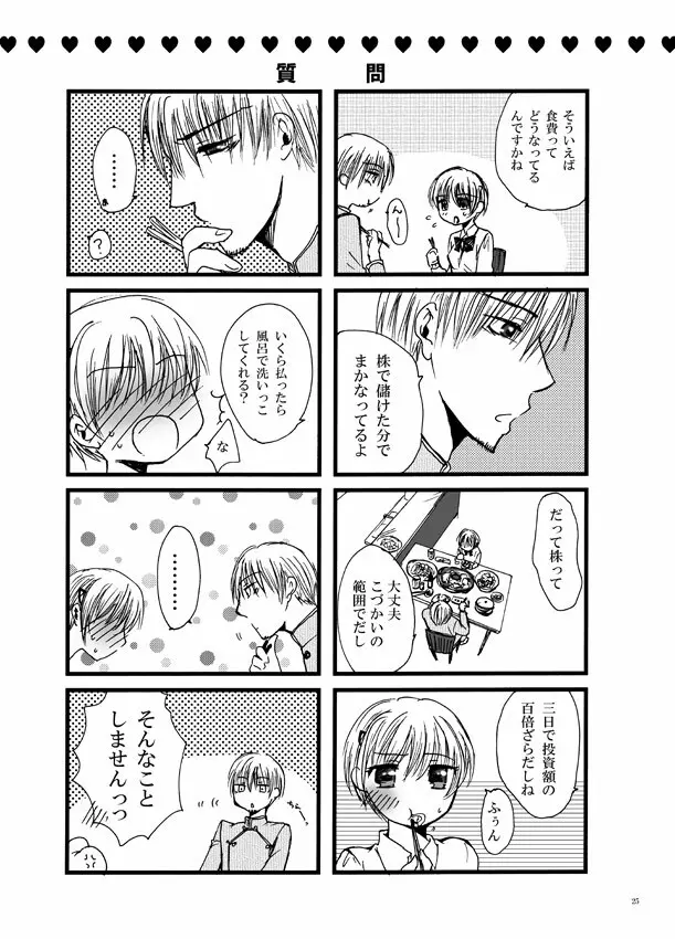 恋してベイビー Page.24