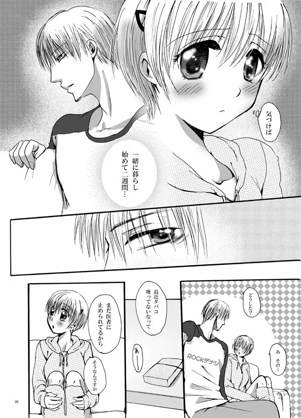 恋してベイビー Page.25