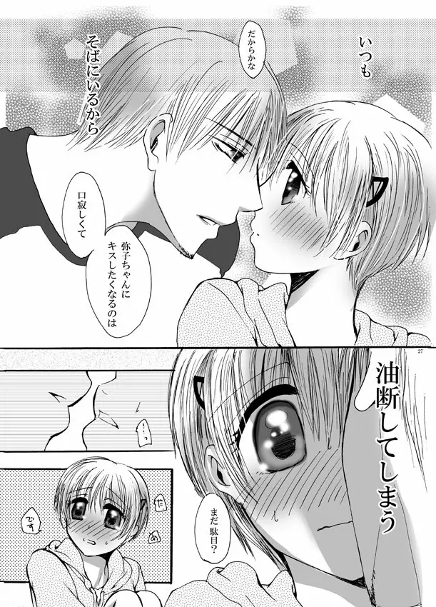 恋してベイビー Page.26