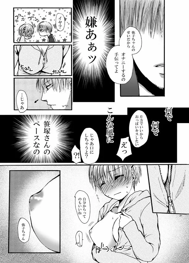 恋してベイビー Page.28