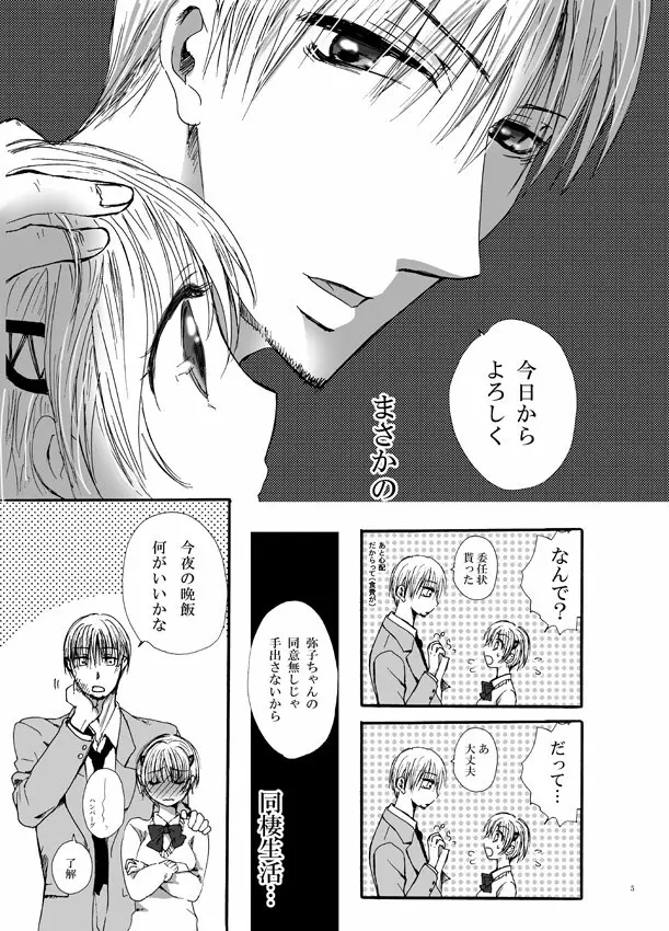 恋してベイビー Page.4