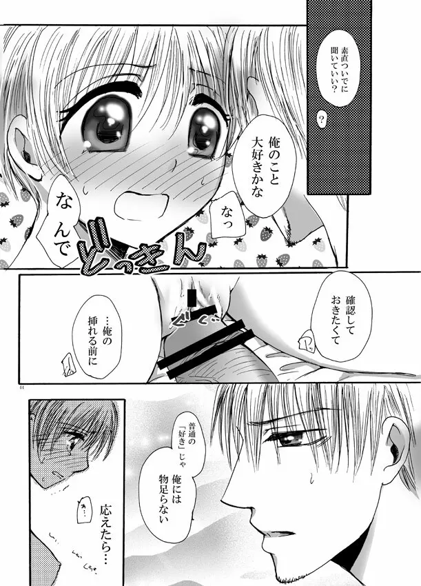 恋してベイビー Page.43