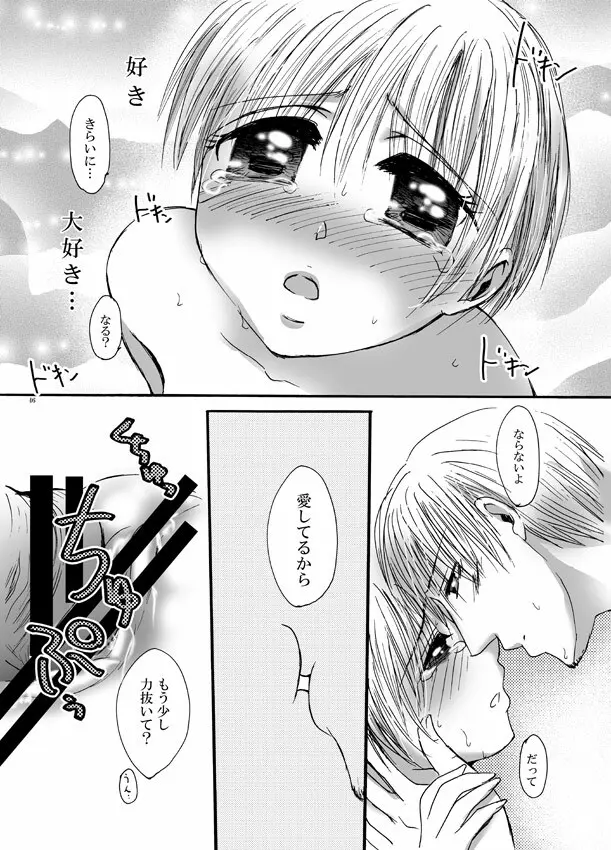 恋してベイビー Page.45