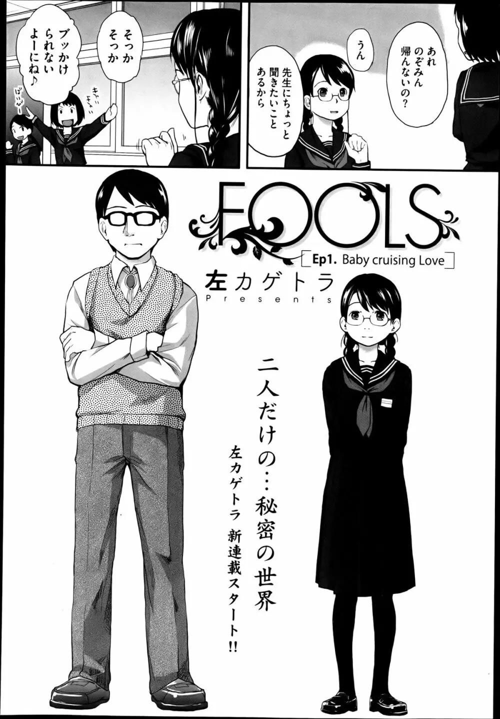 FOOLS 全5話 Page.2