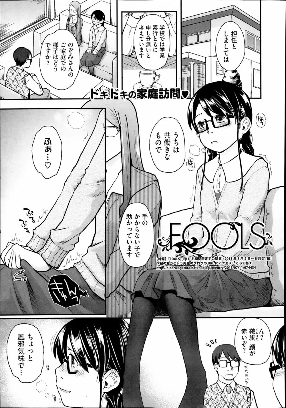 FOOLS 全5話 Page.27