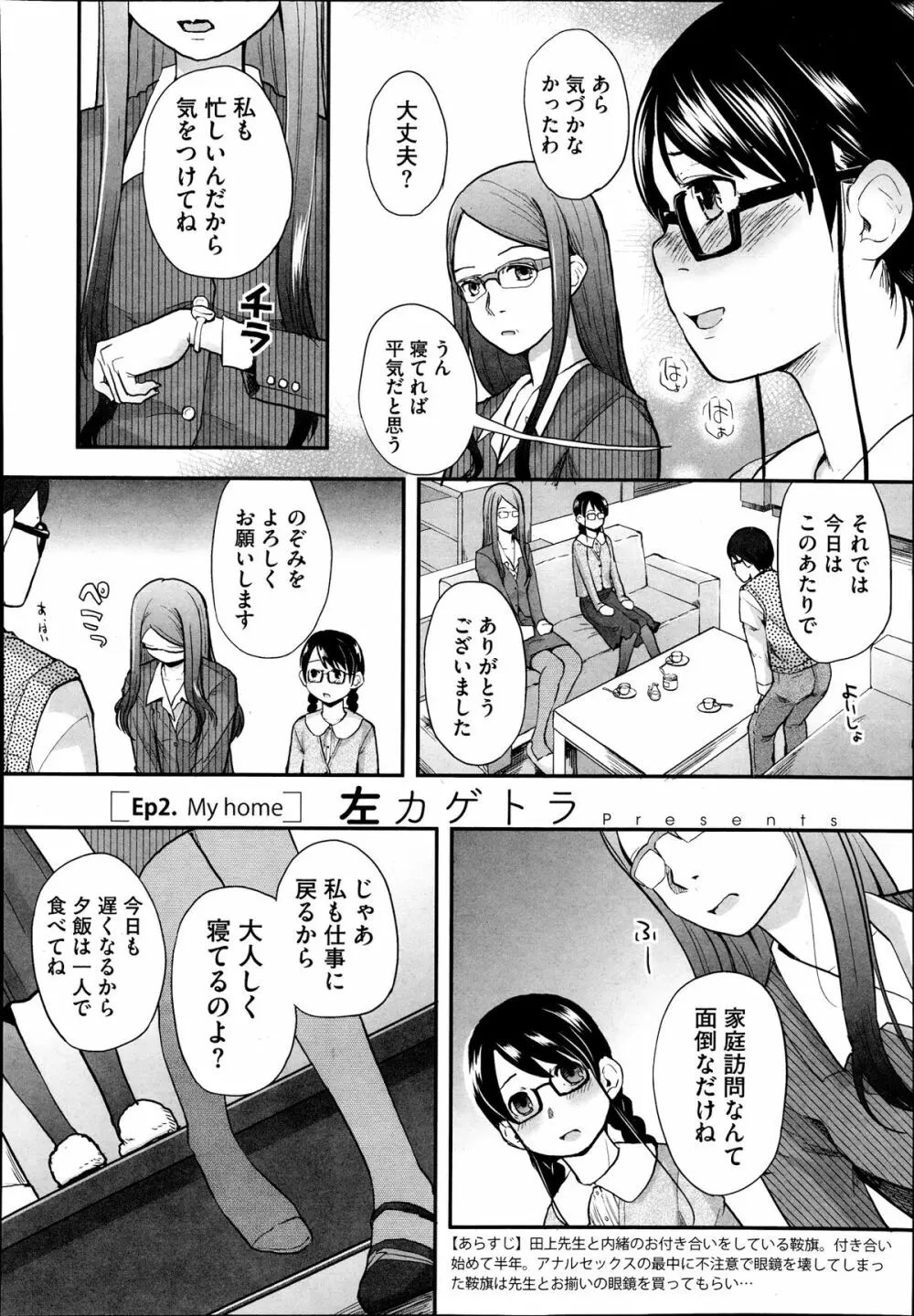 FOOLS 全5話 Page.28