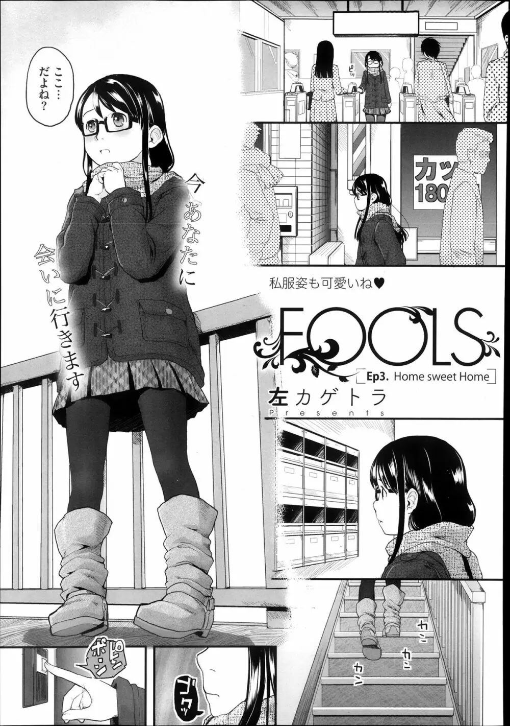 FOOLS 全5話 Page.47