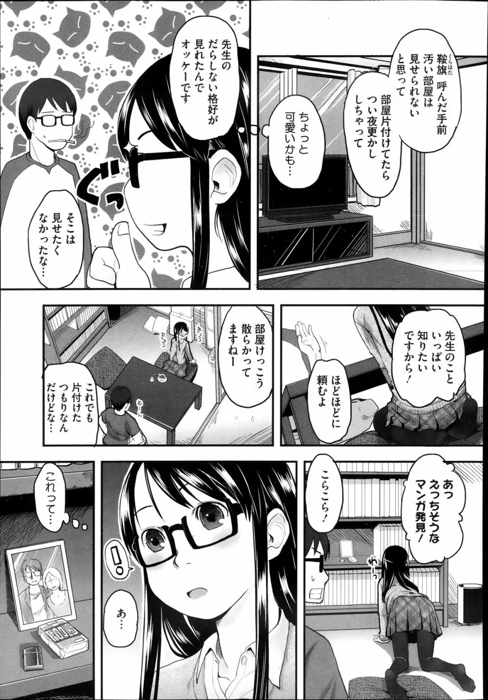 FOOLS 全5話 Page.49