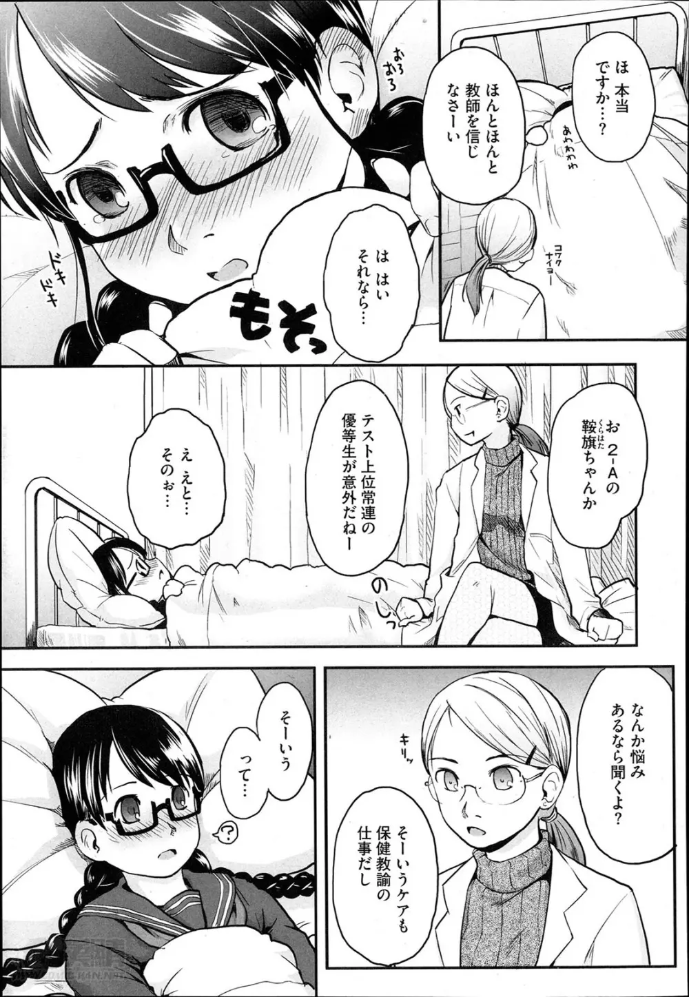 FOOLS 全5話 Page.73