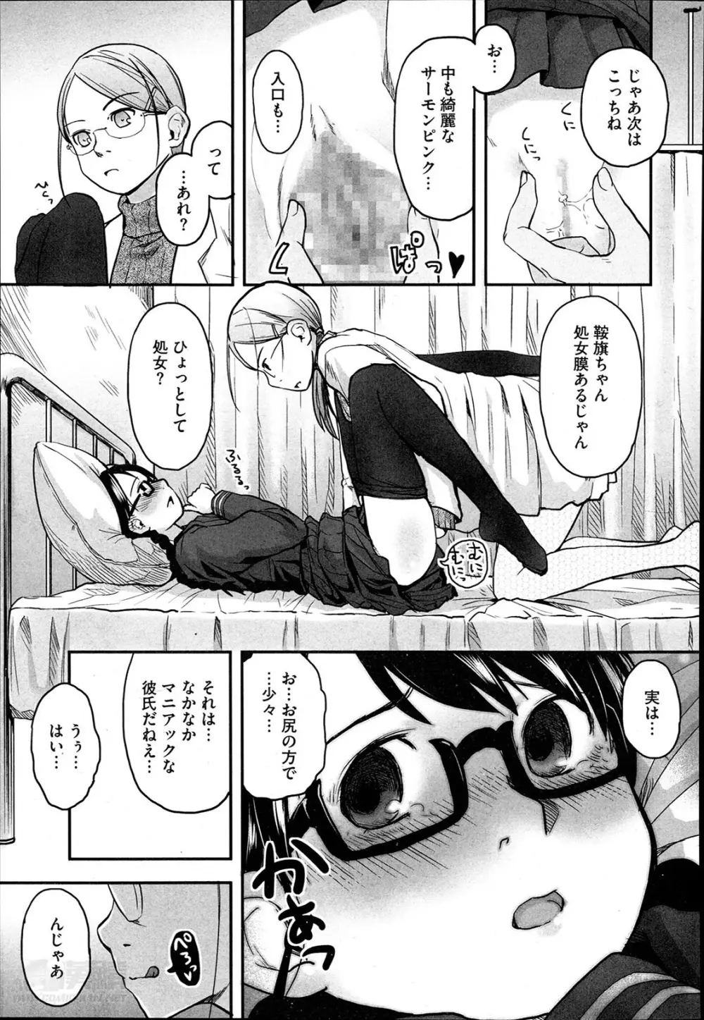 FOOLS 全5話 Page.79