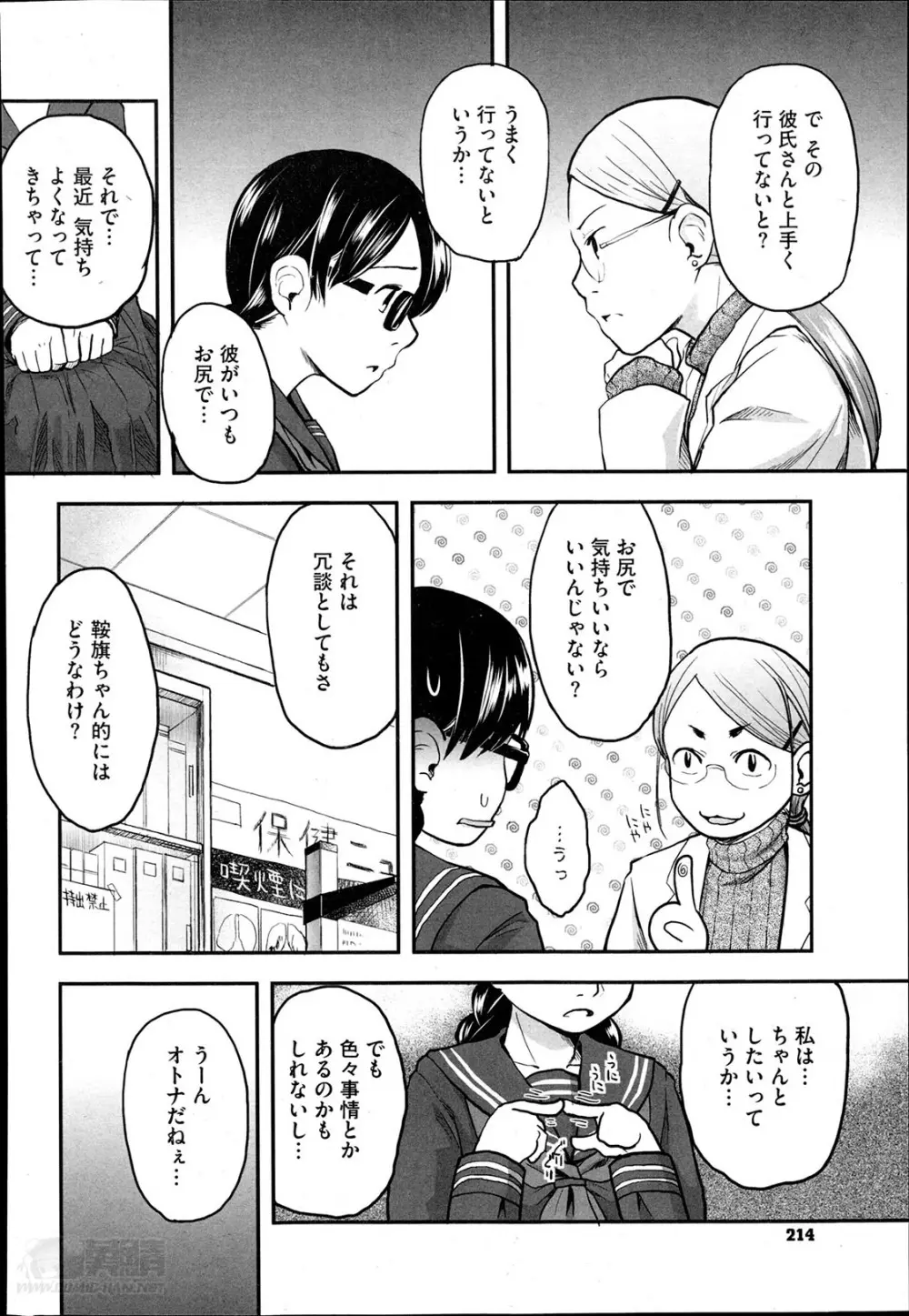 FOOLS 全5話 Page.90