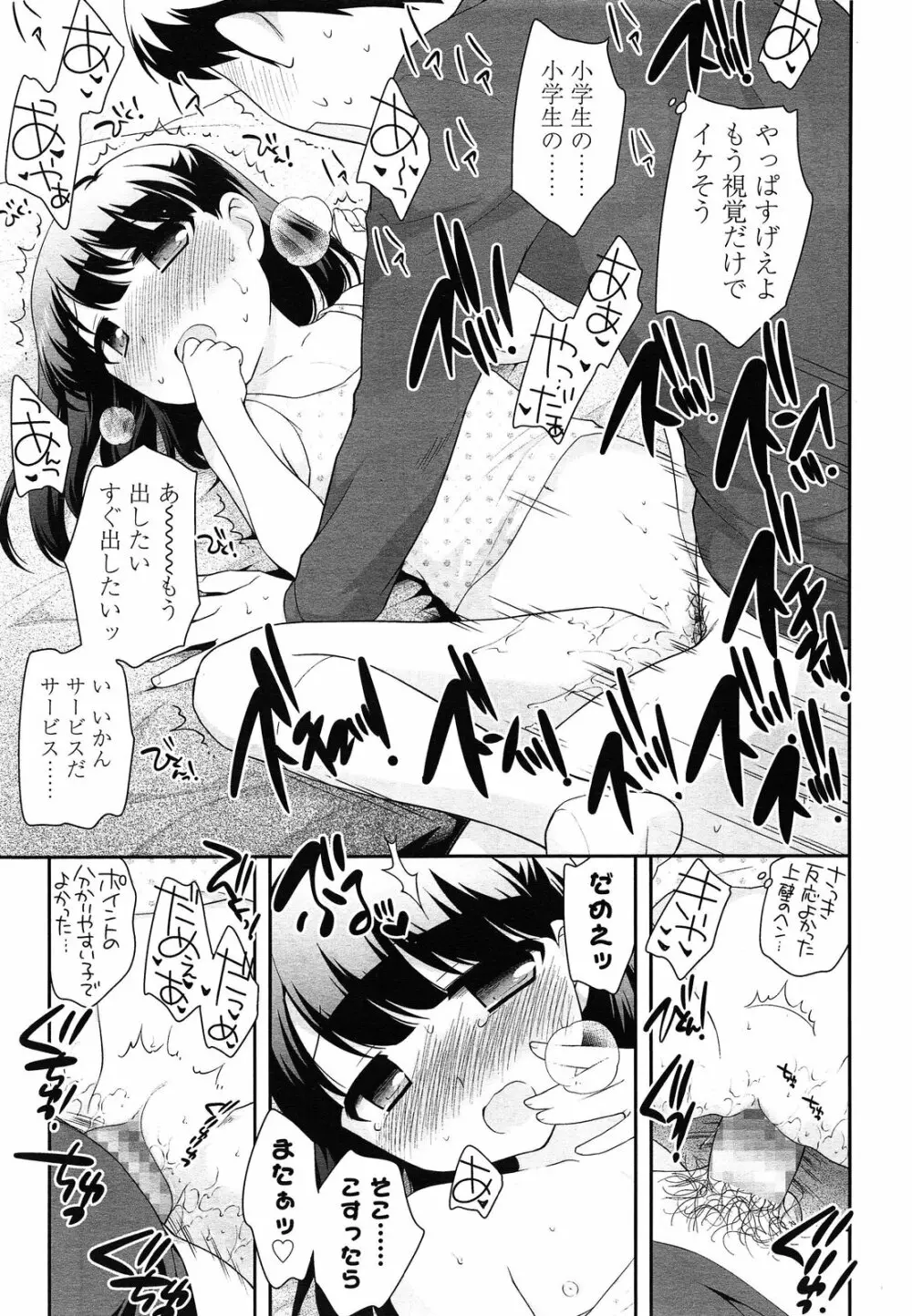 こどもチエーン 第1-3話 Page.13