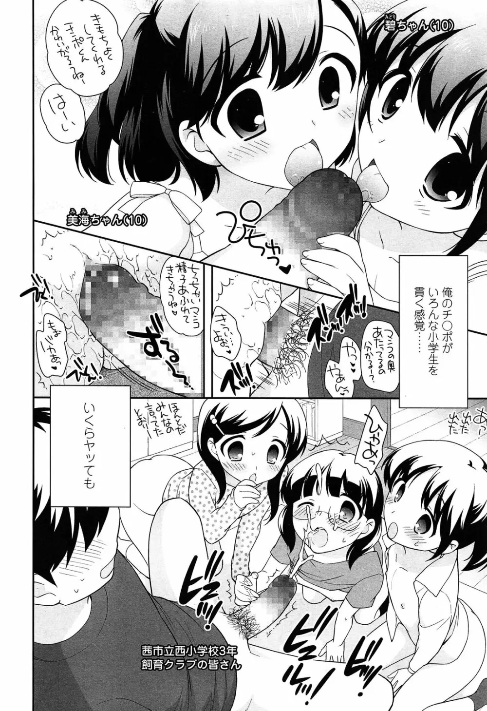 こどもチエーン 第1-3話 Page.24