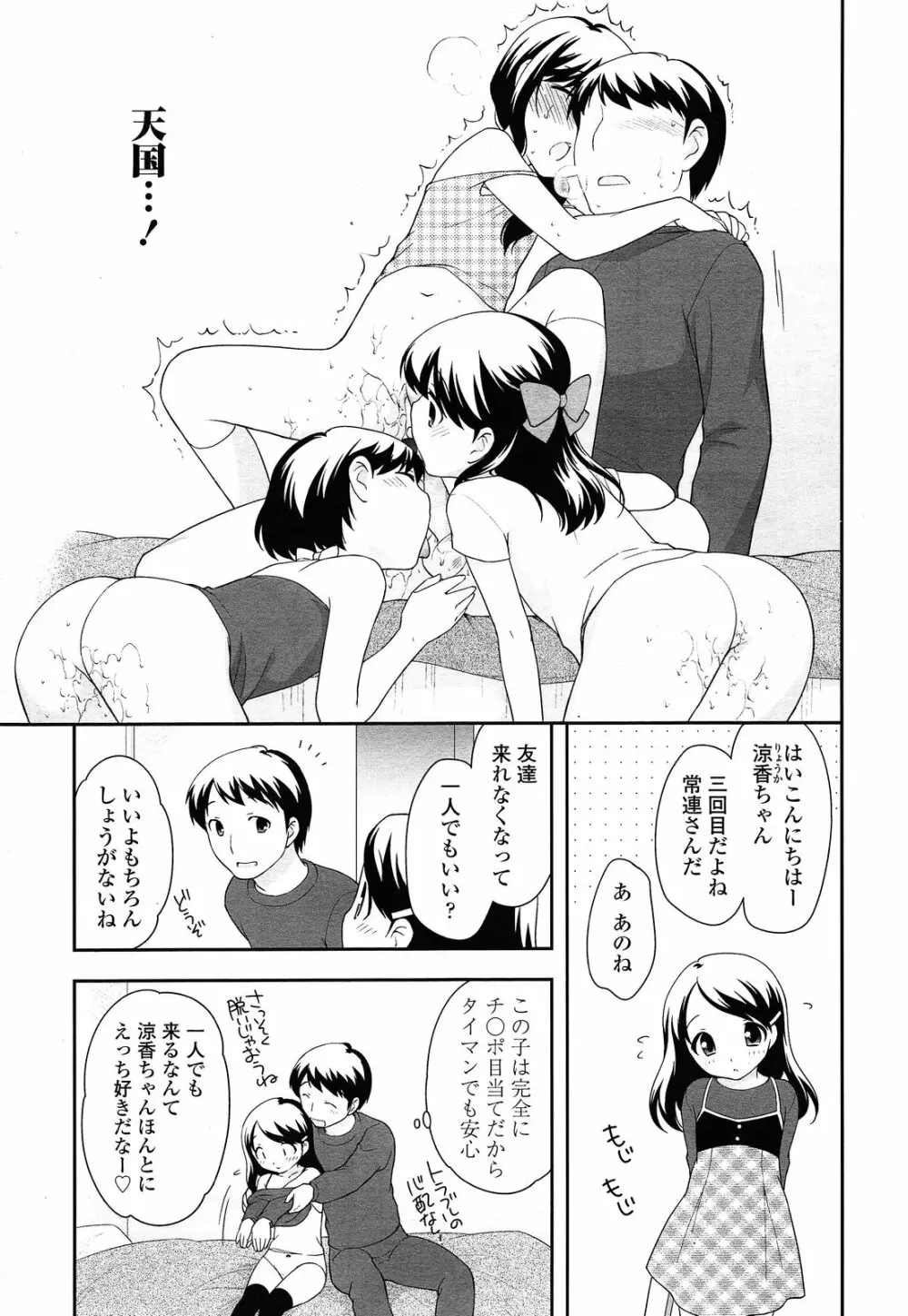 こどもチエーン 第1-3話 Page.27