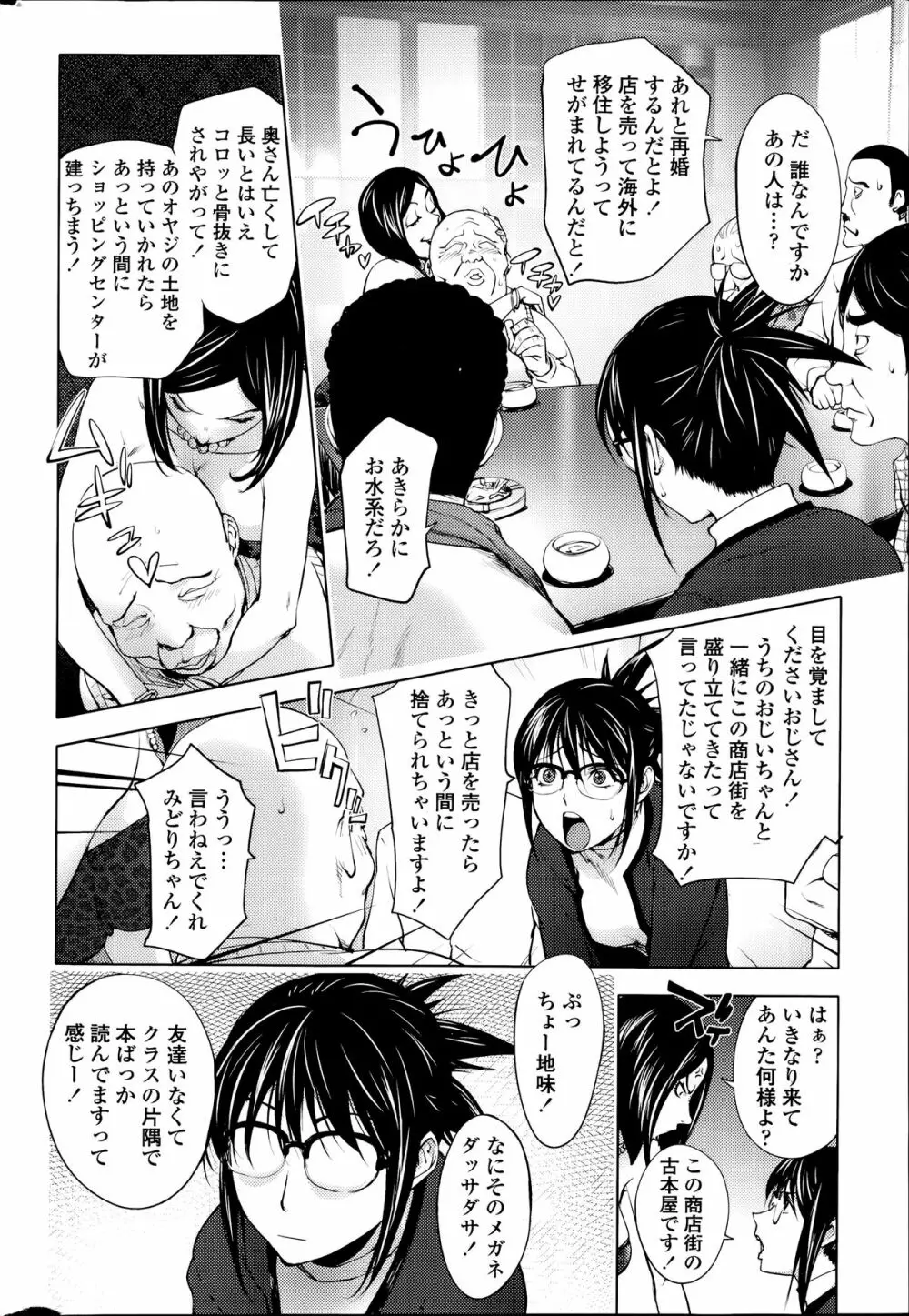 ミダラBooks 1-3 Page.44