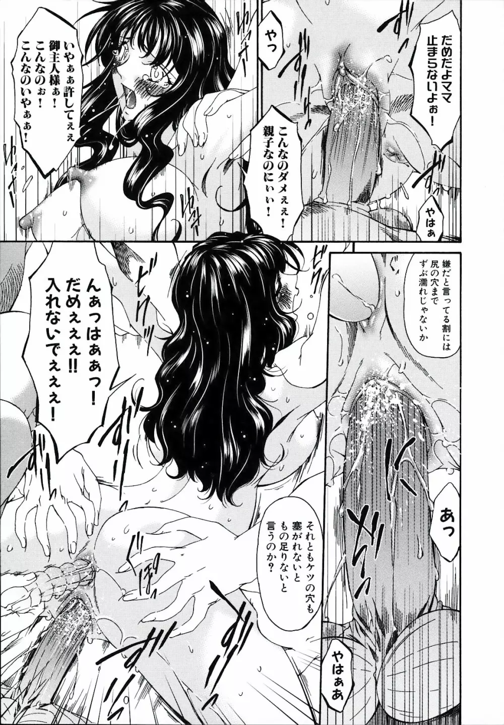 [唄飛鳥] つみはは -罪母- 2 Page.115