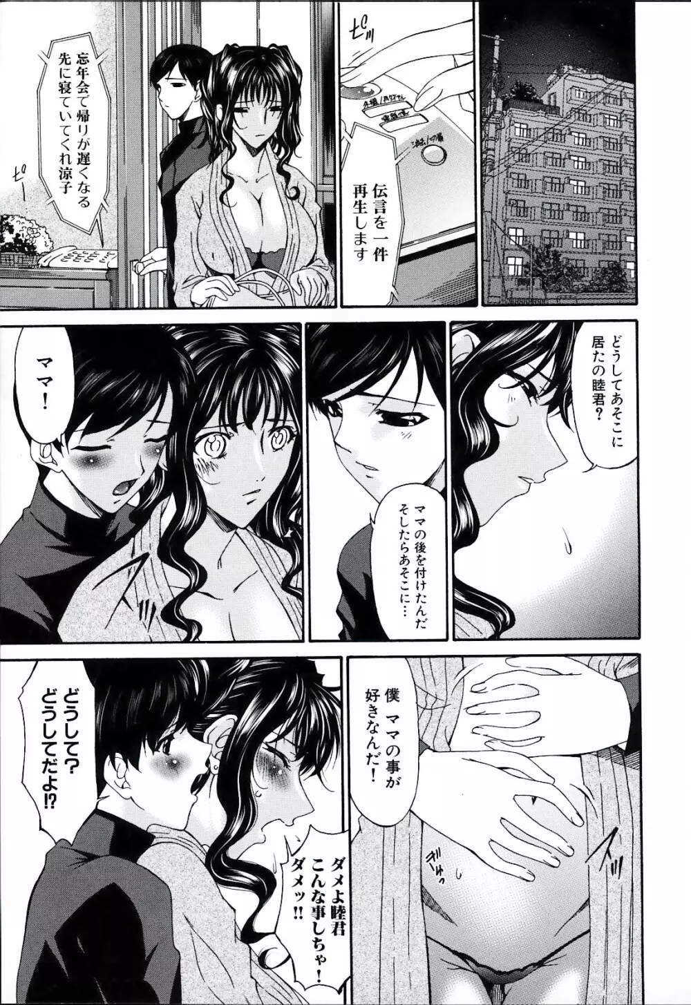 [唄飛鳥] つみはは -罪母- 2 Page.119