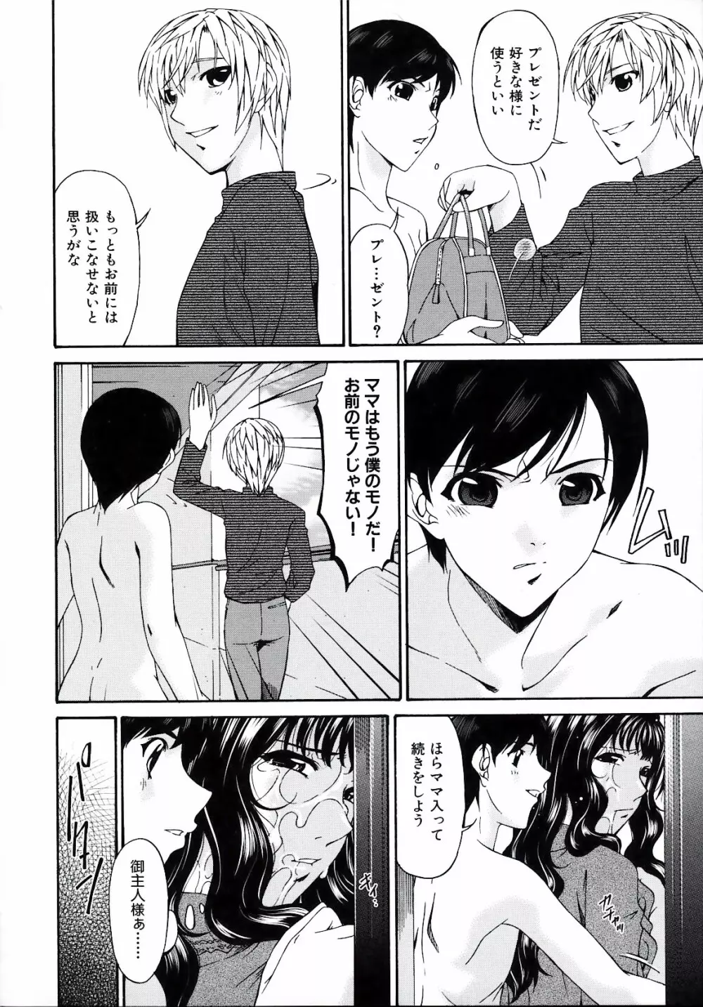 [唄飛鳥] つみはは -罪母- 2 Page.126