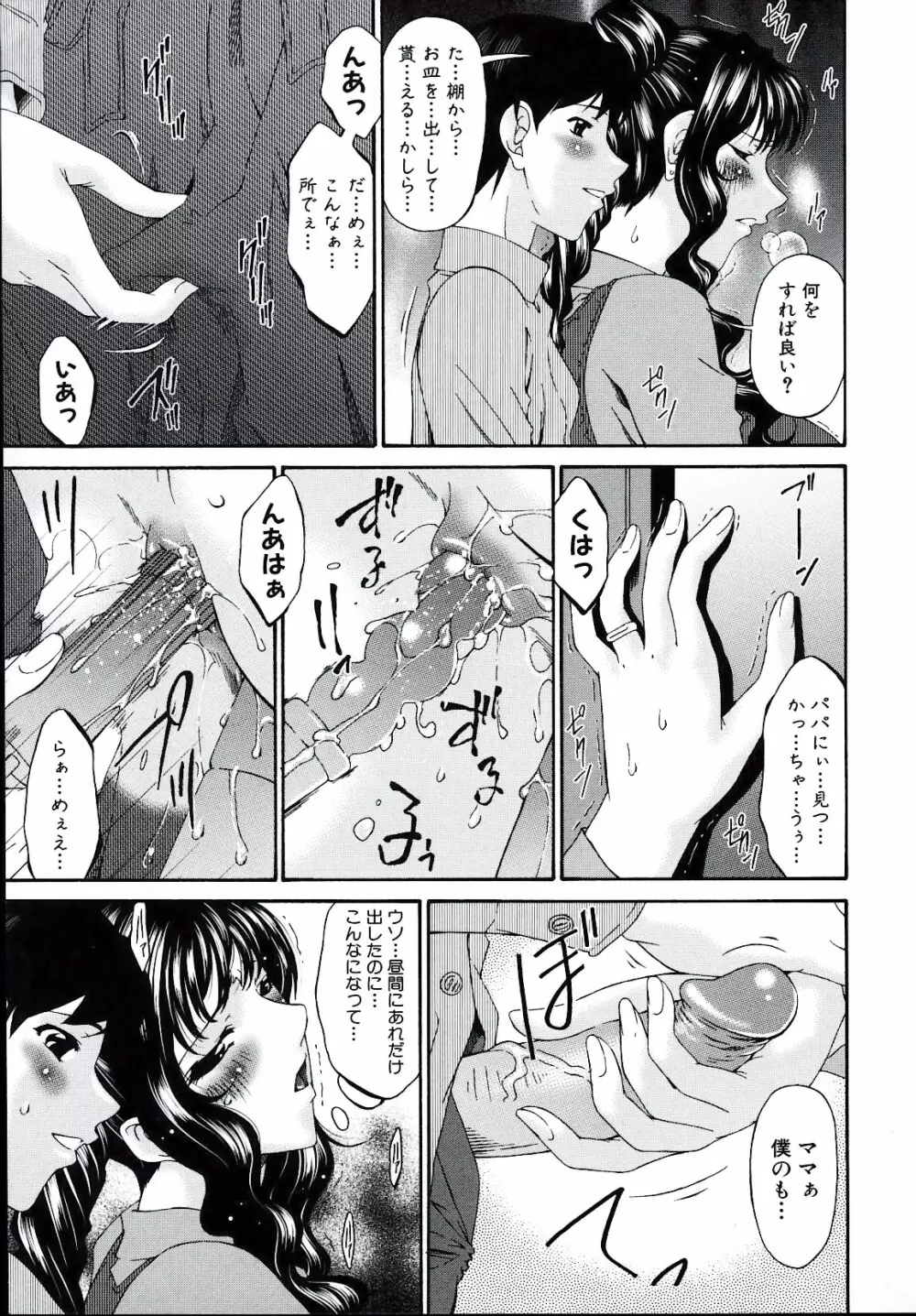 [唄飛鳥] つみはは -罪母- 2 Page.129