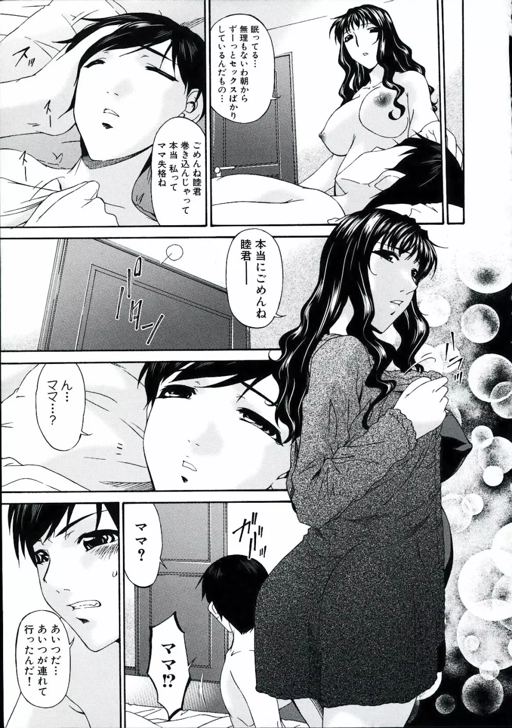 [唄飛鳥] つみはは -罪母- 2 Page.139