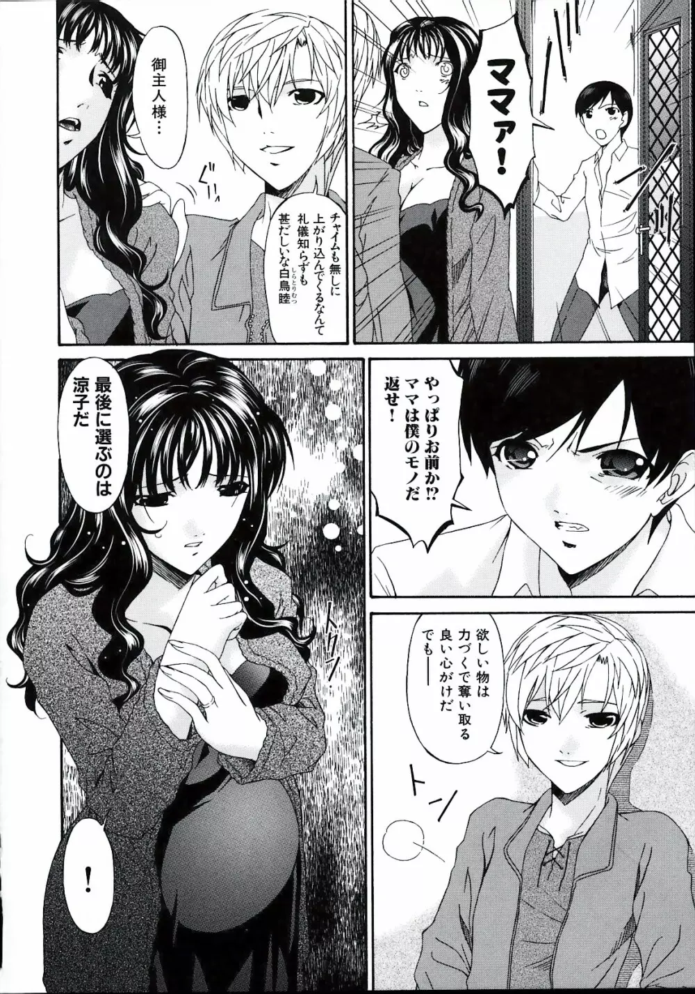 [唄飛鳥] つみはは -罪母- 2 Page.140