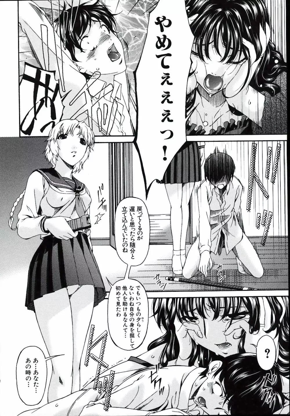 [唄飛鳥] つみはは -罪母- 2 Page.160