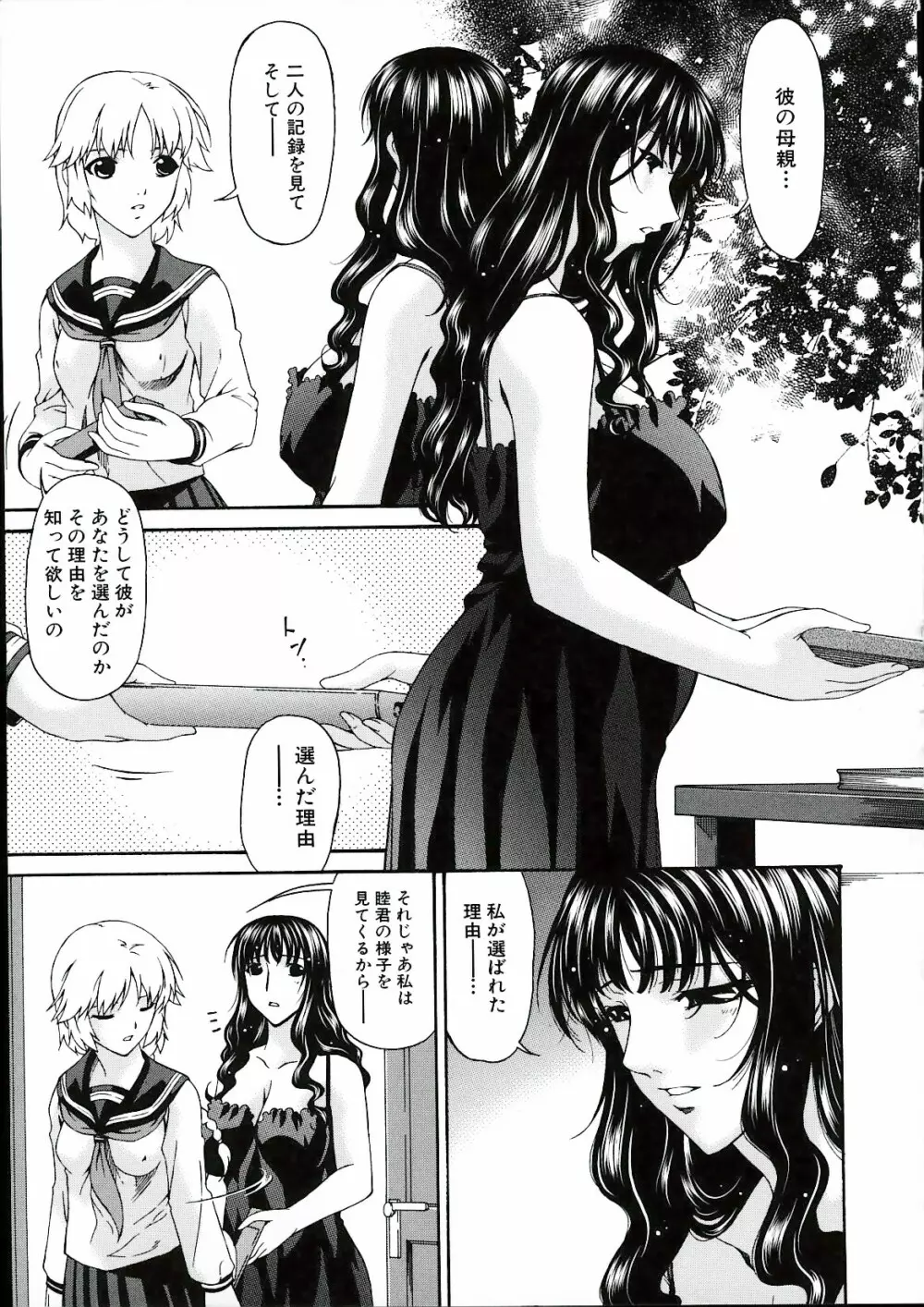 [唄飛鳥] つみはは -罪母- 2 Page.165