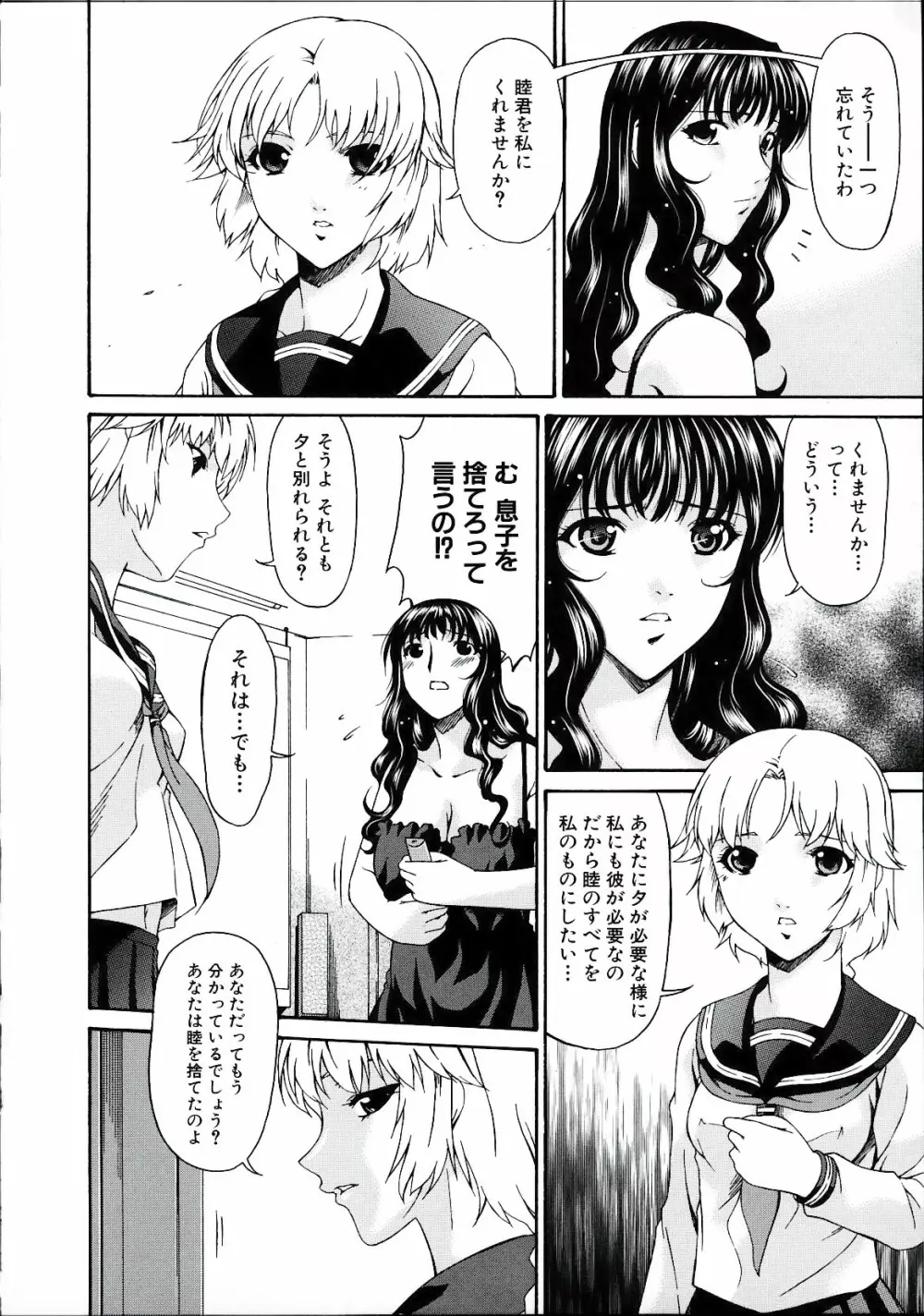 [唄飛鳥] つみはは -罪母- 2 Page.166