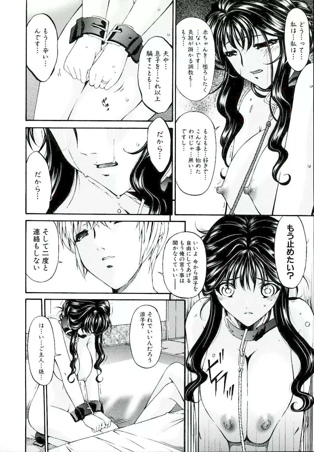 [唄飛鳥] つみはは -罪母- 2 Page.17