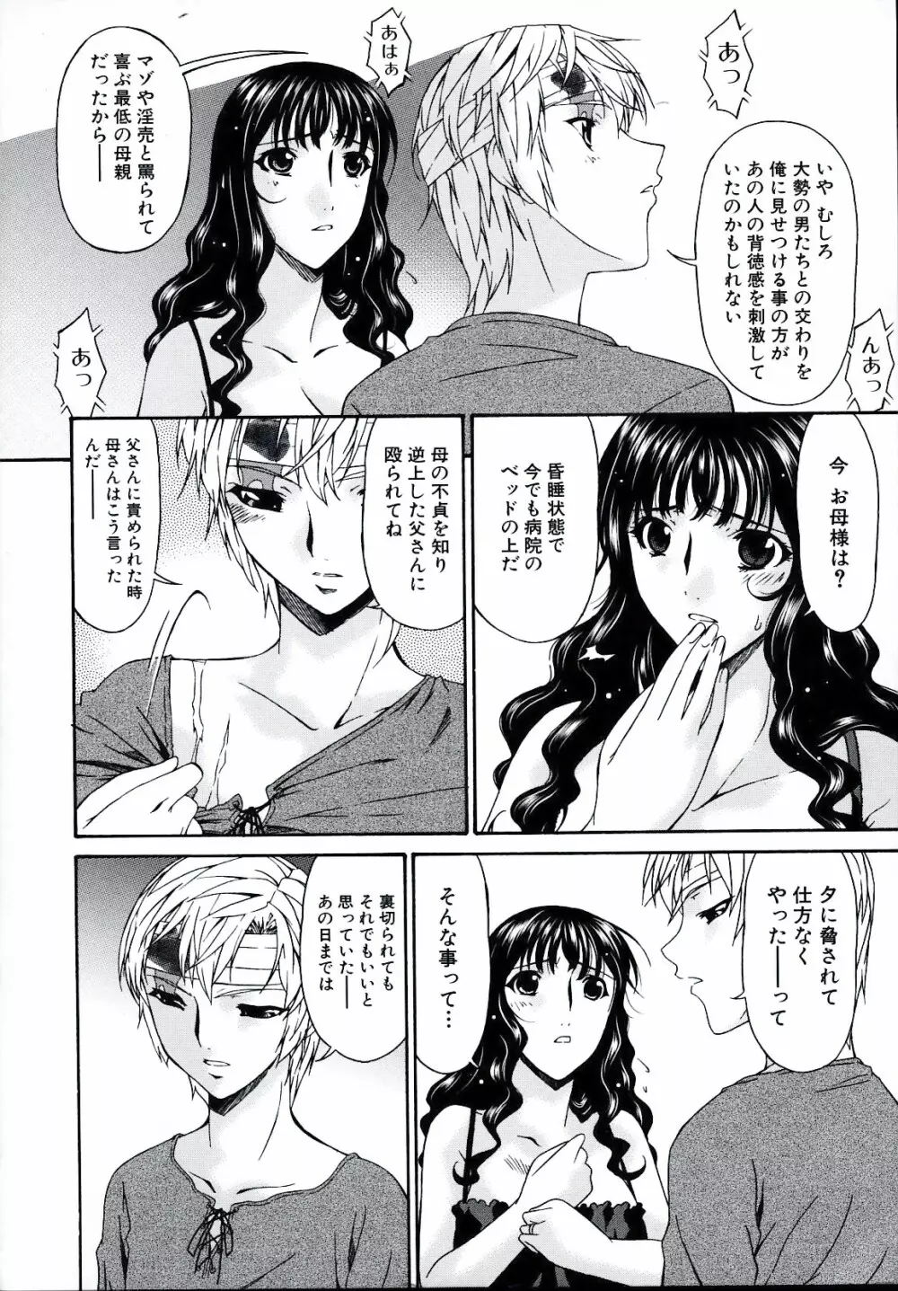 [唄飛鳥] つみはは -罪母- 2 Page.172