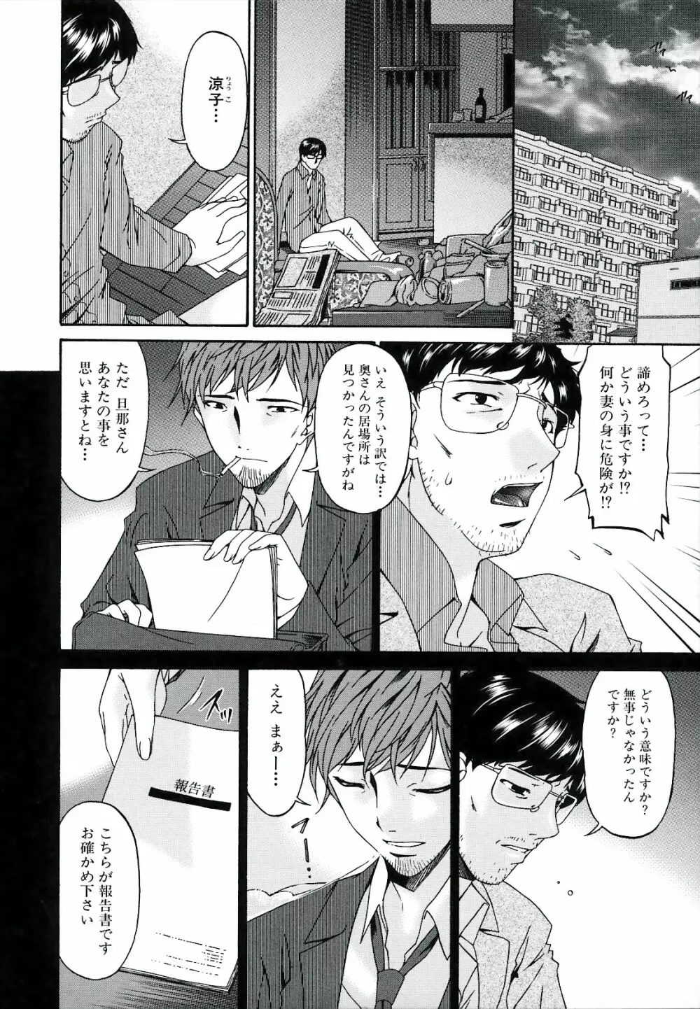 [唄飛鳥] つみはは -罪母- 2 Page.182