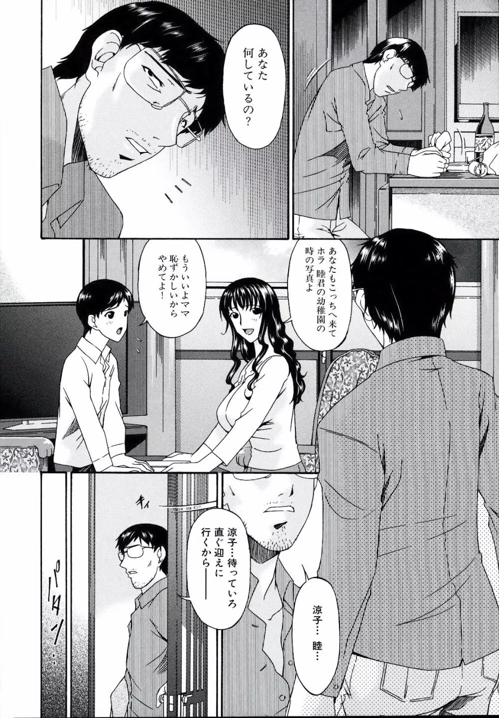 [唄飛鳥] つみはは -罪母- 2 Page.184