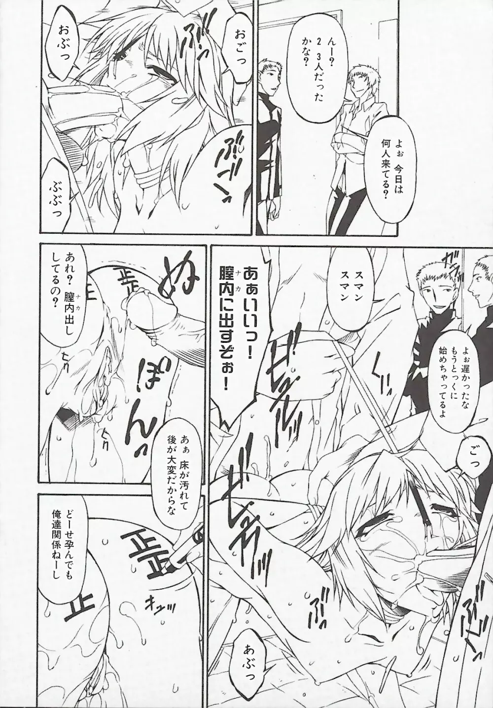 [唄飛鳥] つみはは -罪母- 2 Page.222